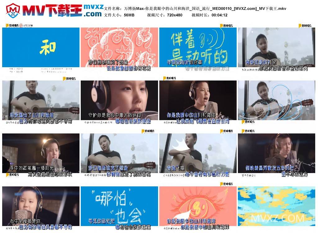 万博扬Max-你是我眼中的山川和海洋_国语_流行_MED00110